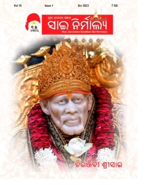 Nua Jeevanara Sandhan Vol-15 , Issue-1 Oct 2023