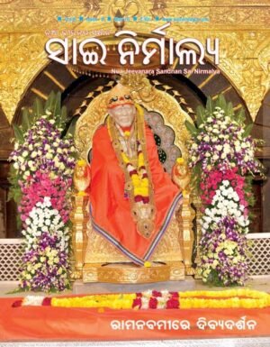 sai bapa
