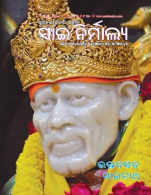 sai baba